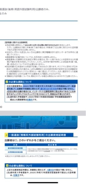 大至急！！ 東京電機大学の出願での調査書に関してなんですが、以下の画像の説明について これは「共テ出願時と一般出願時のそれぞれに1通」なのか「共テもしくは一般の出願のどちらかで1通」なのかどちらなんでしょうか？ 画質が悪くてすみません！このように書いてあります 調査者等は、2025（令和7）年度大学入学共通テスト利用選抜および一般選抜を通じて、出願数や併願数に関わらず1通（または1式）のみの提出で構いません。