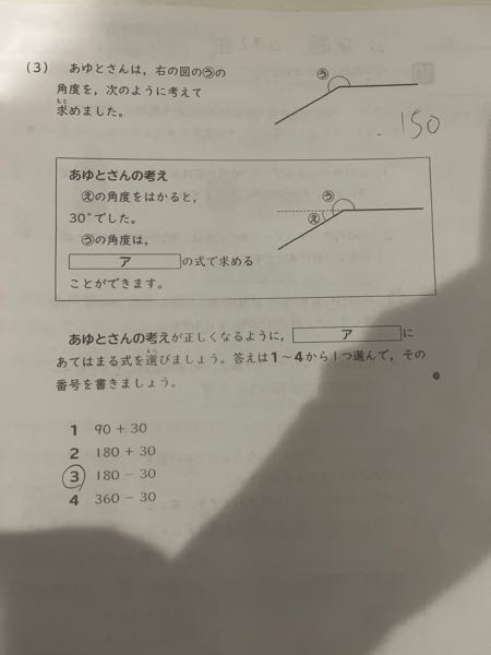 小学4年生算数問題です。 教えて下さい！