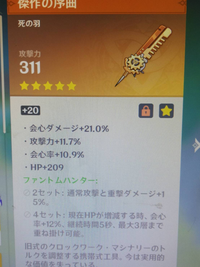 すみません、初心者でわからなくてヌヴィレットにつけたいのですが合う 