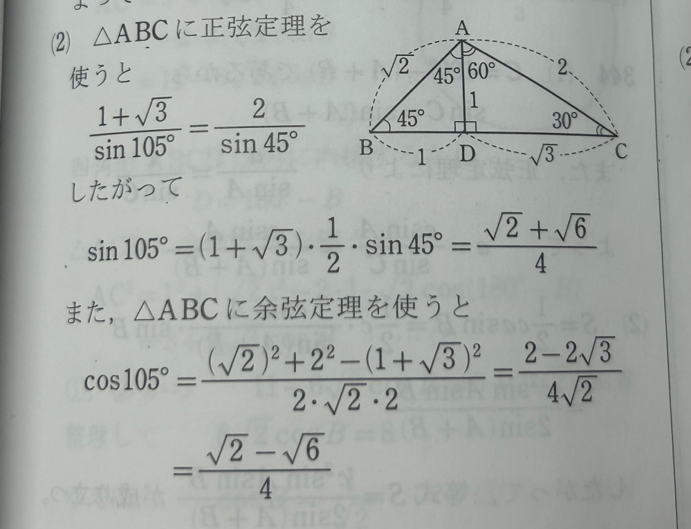 sin105°とcos150°の値を求めよ。 という問題で、私はsinを求めた後、cosを三角比の相互関係を利用して求めたのですが、解答と答えが違っていました。［自分は（√6-√2）/4になりました］90°以上180°未満だとこの解き方は使えないのでしょうか？