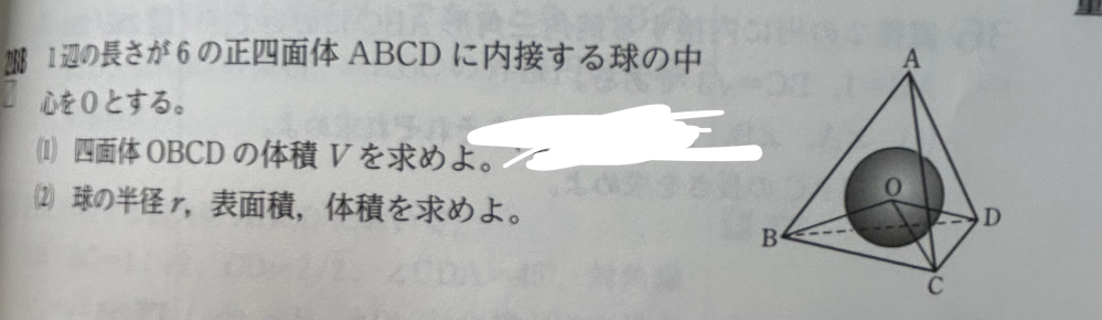 この三角形の体積を、3分の1×△BCD×rで求められる理由を教えてください。