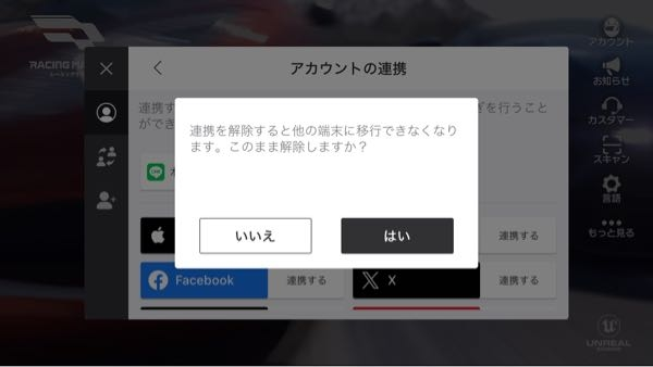 レーシングマスターについて。 アカウントを売りたいのでLINE連携を解除したいのですがこのまま解除したらアカウント引き継ぎができなくなるんでしょうか？連携解除してもアカウント販売できますか？