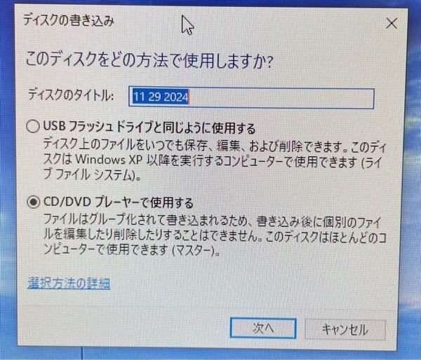 ブランクのCD-Rをドライブにセットした時、写真のメッセージがでまし