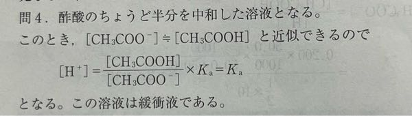 酢酸と水酸化ナトリウムを混合した溶液のphを求める問題なのですが、半分を中和した溶液だから酢酸イオンと酢酸の物質量が同じと近似できるのですか？それとも共通イオン効果だから半分とかは関係ないですか？