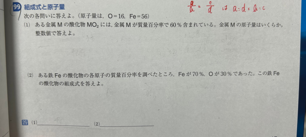 化学基礎の問題です 画像の問題がわかりません 解き方を見てもネットで調べてみても全く分かりません… 比が出てくるならその比の解き方も教えてほしいです！ どなたかお願いします！