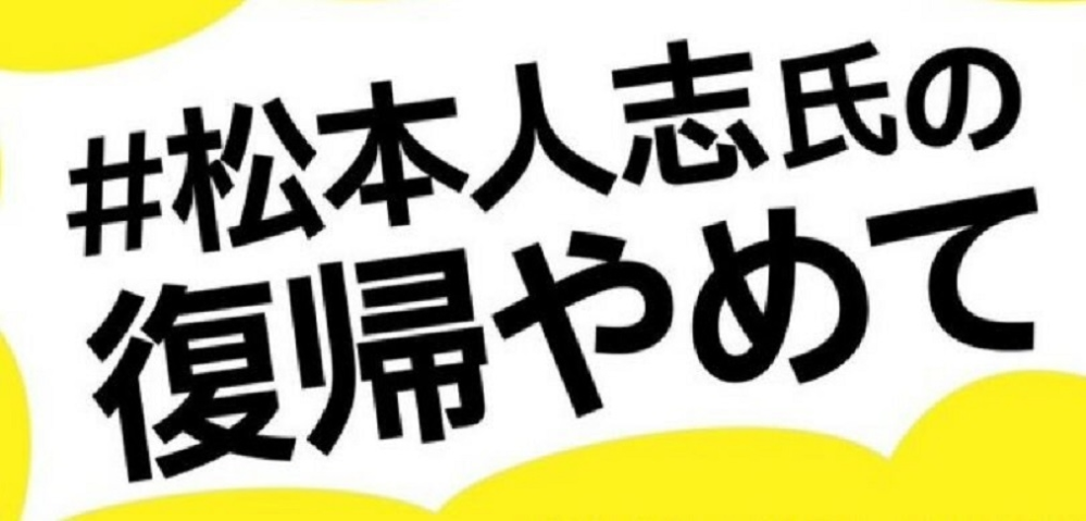 香川照之さんもネットドラマで復帰のようですしこのかたは地上波も楽勝で復帰しますか 万一スポンサーがつかなかったら高須クリニックがついてくれますか？