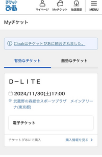 大至急です！】 - D-LITEのライブで、セブンイレブン支払いの電子チケッ... - Yahoo!知恵袋