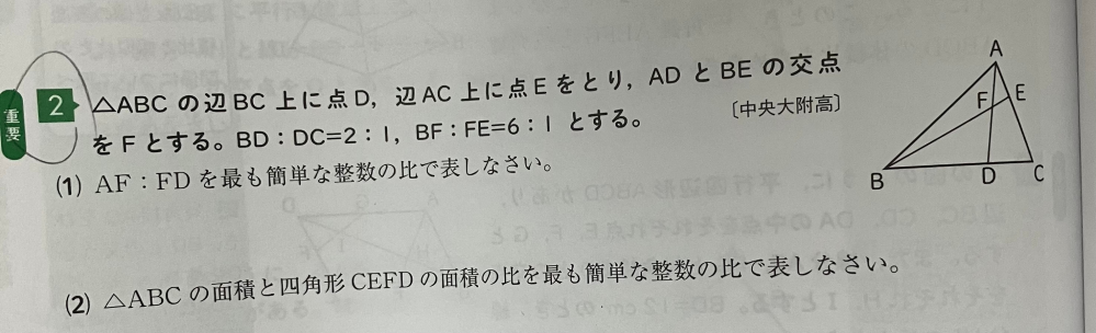 中学数学 この問題の(2)を教えてください。