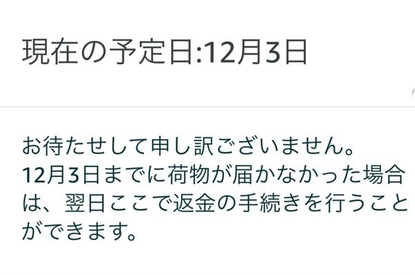 Amazonって配達中になってからどれくらいで届きますか？今日届く