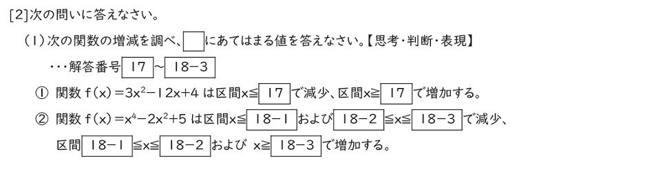 【数学】 高校3年生数学の問題です。下の写真の□の17から18-3の問題の答えが分かりません！ わかる方いましたら、ご回答よろしくお願いします！