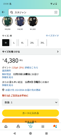 初めてAmazonで買い物をするのですが、[最も早い配送12月8日日... - Yahoo!知恵袋