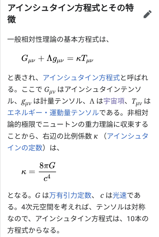一般相対性理論の基本方程式は、Gμν+Λgμν=κTμνと表され、ア - Yahoo