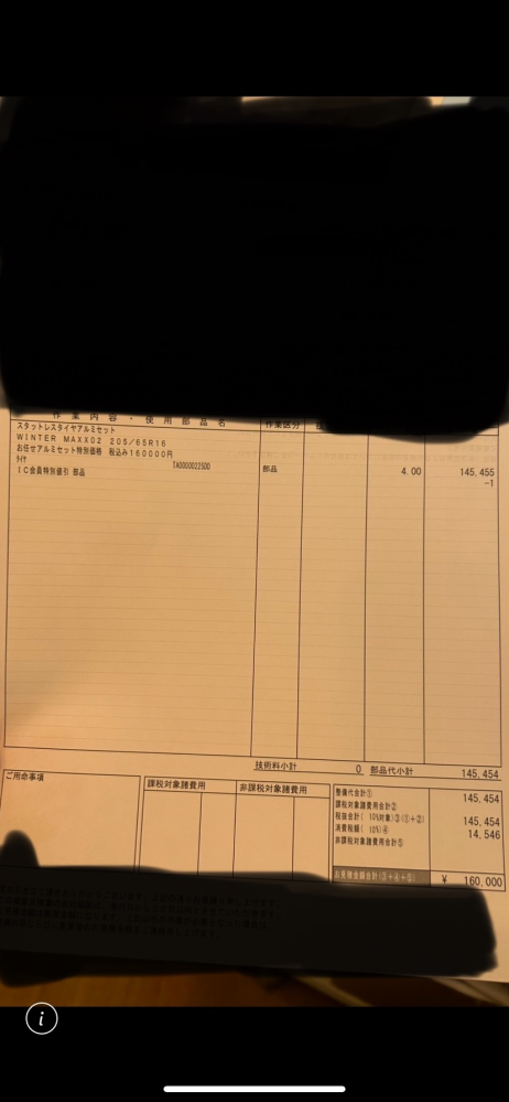 セレナ新型にスタッドレスタイヤをつけたくディーラーで見積書をだして 