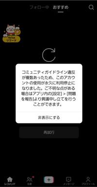 相談ですTikTokを開いたらこうやって出てきましたもちろん違反なん... - Yahoo!知恵袋