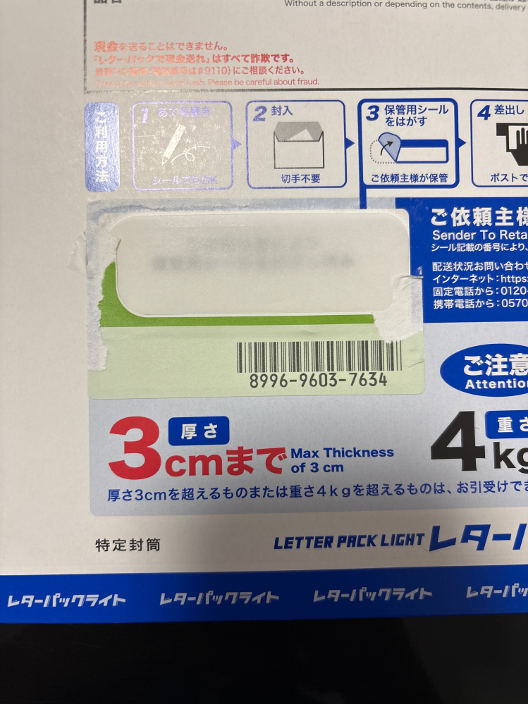大至急お願いします！レターパックライトについて質問です