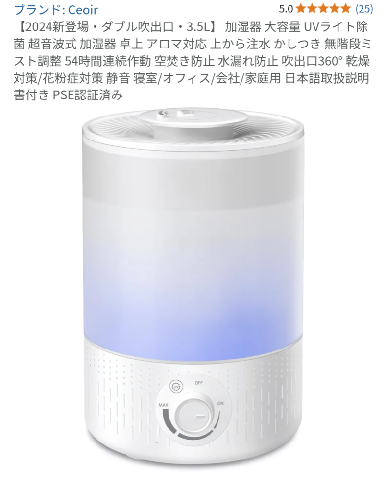 この商品って危ないですか？加湿器が欲しくAmazonで見つけたの