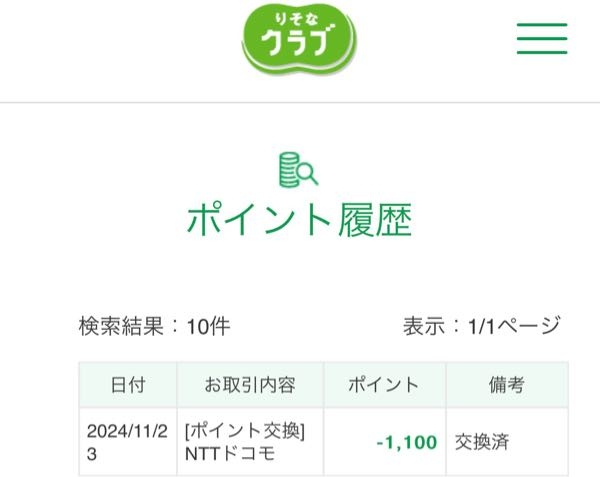 りそなクラブのポイント交換でdポイントに交換しようとしたのですが