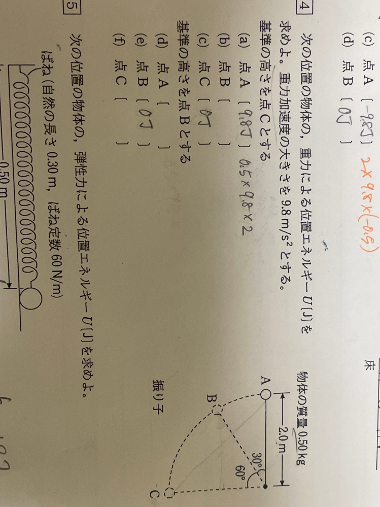 至急 位置エネルギー 力学 振り子 この問題の点Bがわかりません。 よろしくお願いいたします。