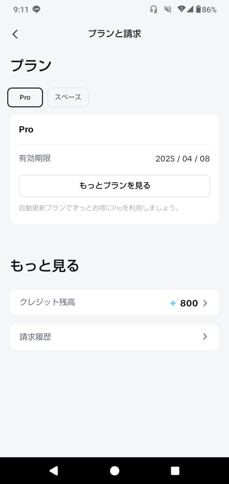 CapCutの無料おためし的なのをしていたはずがいつまでも無料なため心配です。
おためしを初めてからエクスポートは7件しています。 プロフィール？を確認したところこのようになっていたのですが、これはproに入っているという事でしょうか？
また、いつまで無料で使えるのかわかる方がいたらぜひ教えていただけると幸いです