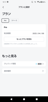 CapCutの無料おためし的なのをしていたはずがいつまでも無料なため心配です。
おためしを初めてからエクスポートは7件しています。 プロフィール？を確認したところこのようになっていたのですが、これはproに入っているという事でしょうか？
また、いつまで無料で使えるのかわかる方がいたらぜひ教えていただけると幸いです