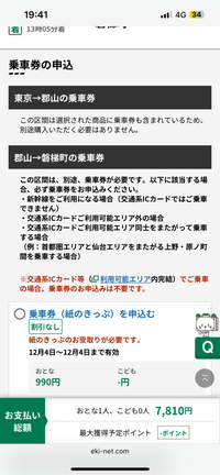 至急お願いいたします。東京駅〜磐梯町駅の新幹線のチケットを買い方が分... - Yahoo!知恵袋