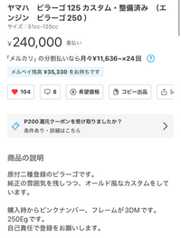 これの意味わかる人いますか？？ビラーゴ125にビラーゴ250のエンジ... - Yahoo!知恵袋