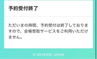 早急にお願いしますウィバースで会場受け取りのやつでもう支払いはできているんです... - Yahoo!知恵袋