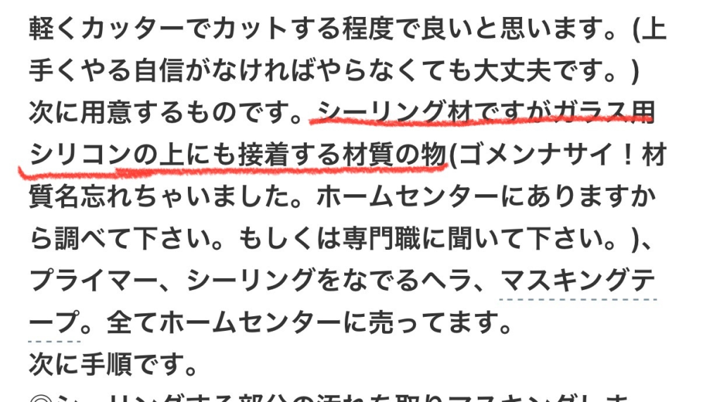 水槽の補修方法でコメントされていた方の一文にある物は何と言うものか教えて欲しいです。よろしくお願い致します。 https://detail.chiebukuro.yahoo.co.jp/qa/question_detail/q1056881150?fr=ios_other