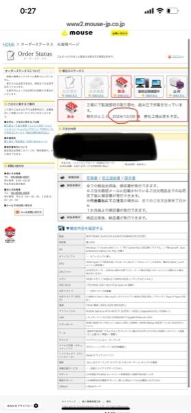 至急マウスコンピューターでゲーミングpcの分割払い申請をしたのですが 
