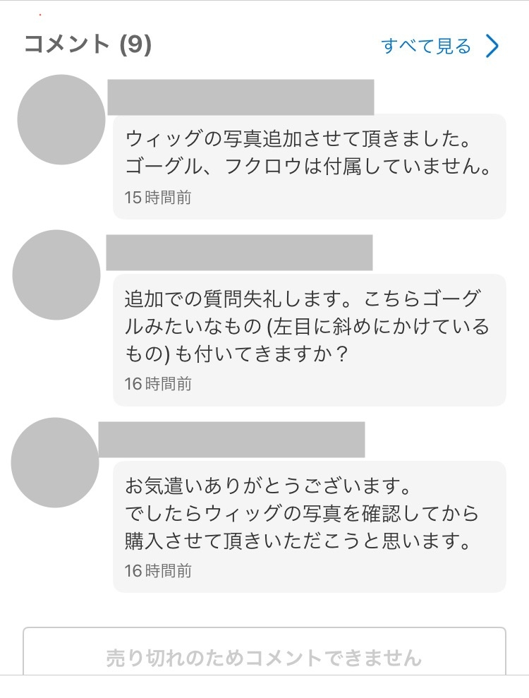 大至急お願いします。メルカリでコスプレ衣装を買おうとし、出品者様 