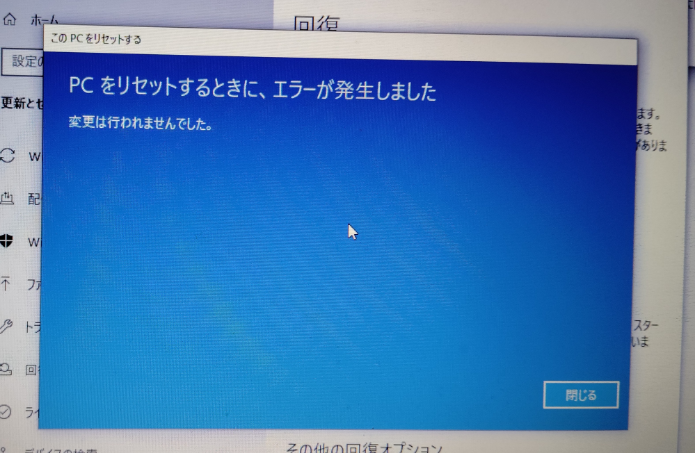 パソコンが詳しい人に質問です。 Windows10の初期化をしようとしたところこのような画像が出てきたのですがどうしたら初期化できますか?