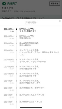 至急！ネット通販、SHEINについて質問です。フライト到着予定日