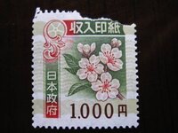 収入印紙10600円分 欠け 破れ 糊無し 破れ 未使用の為 使用可能 写真参照
