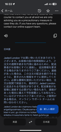 jadedlondonでデニムを購入したものです。このような文章のメ... - Yahoo!知恵袋