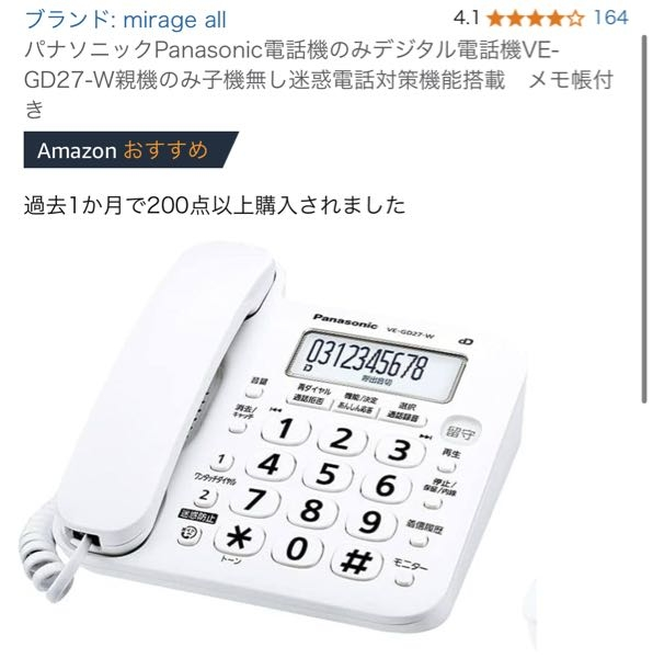 固定電話の電話帳登録についてお聞きしたいです。高齢者の母のために
