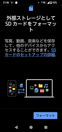 Sdカードのフォーマットについて質問です。内部ストレージにしたいんですけど、別の方法でフォーマットという表記が出てきません。これは、バグでしょうか？ 