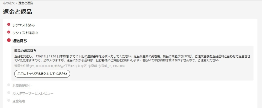 AliExpressの返品、返金について質問です。いままでは、返品リクエスト