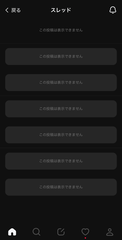 最近急にスレッズの投稿が見れなくなりました。 - ホームに出てる投稿 