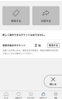 教えて下さい！チケジャムでイープラスの電チケ2枚連番で購入して、ダウンロードし... - Yahoo!知恵袋