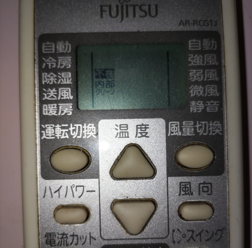 エアコン（富士通）の暖房をつけようとしても反応しません。2時間前 