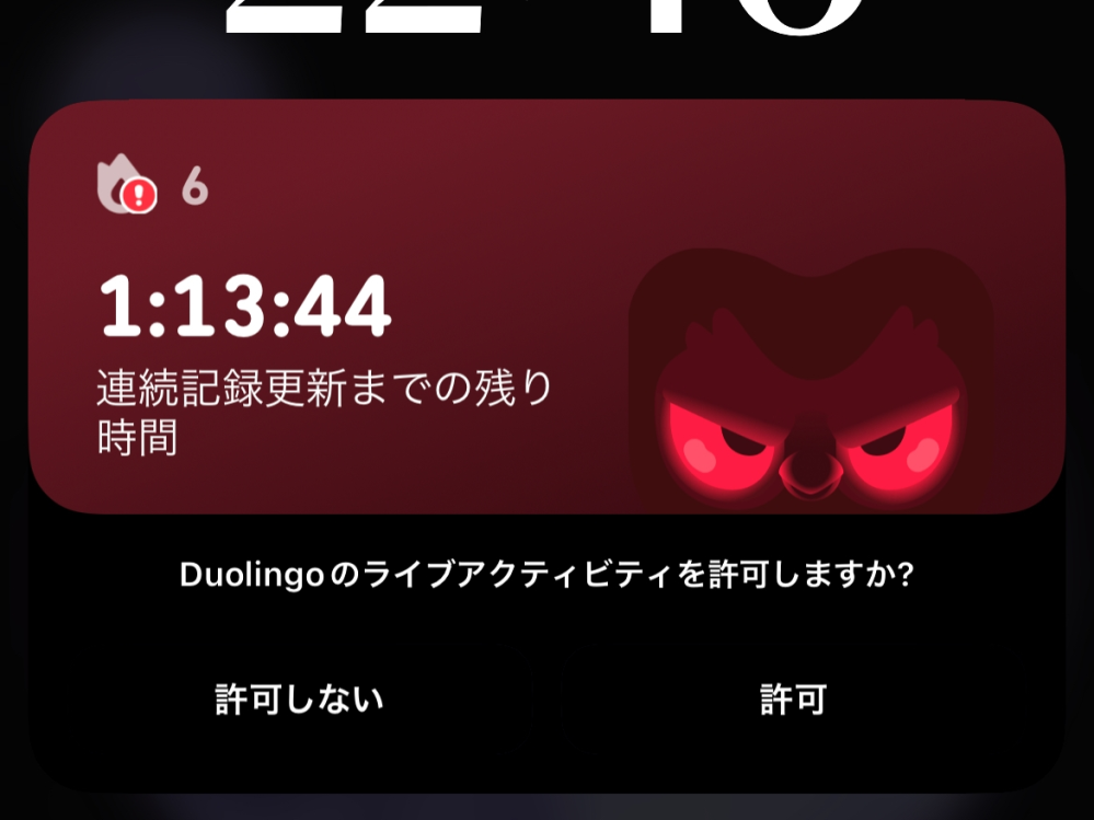 Duolingoでロック画面にこれが出てきて怖いんですけど…どうしてこうなったんですか？