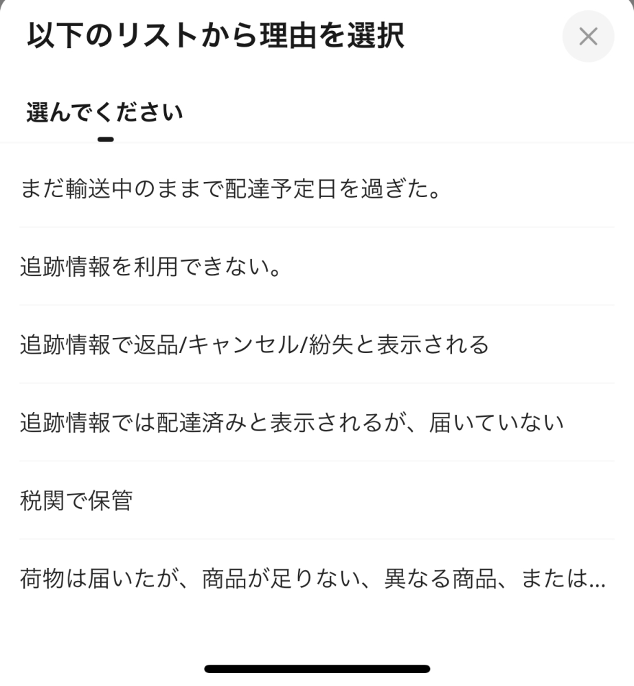 アリエクスプレスの配送保証についてアリエクのchoiceより注文し