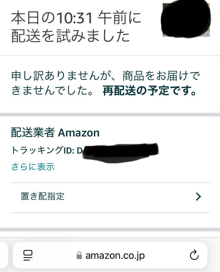 ぽんた　他の方がご購入された場合は発送致しませんのでご注意ください。 Amazonの再配達について質問です出かけていて受け取れず先ほどにポ