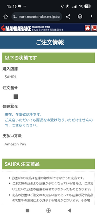 大至急お願いしますまんだらけの通販に関する質問ですSAHRAが通販専... - Yahoo!知恵袋