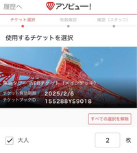 アソビューで東京タワーのチケットを購入しました。有効期限ないであれば... - Yahoo!知恵袋