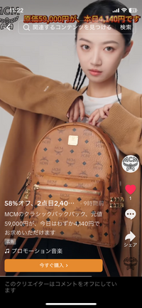 TikTokを見ていたら広告でmcmリュックが安く買えるショップが