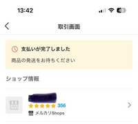 メルカリshopについて金曜日の夜に購入しました。夜はもう会社も