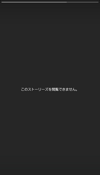 インスタのストーリーでこのように表示された場合、相手には私の足跡は残るのでしょうか？ 