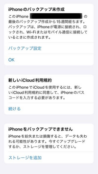 iPhoneでこんな感じのが出てるんですけど、すぐにiCloudの容... - Yahoo!知恵袋