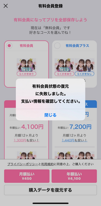 至急です‼️プリクラのアプリのピクトリンクのことです。会員だったのに... - Yahoo!知恵袋